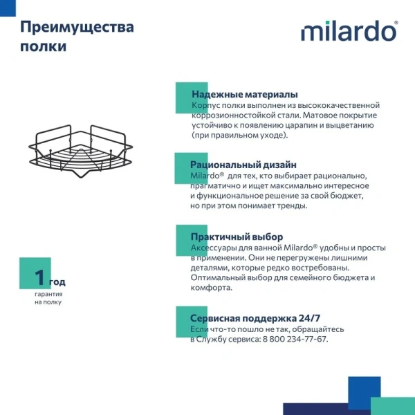 Полка одноярусная угловая Milardo Grid проволока, чёрный матовый GRICC1BM44