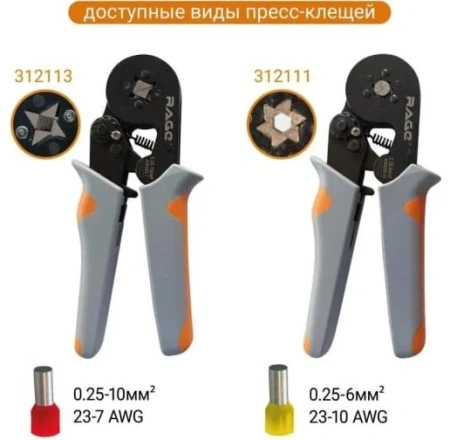 Пресс-клещи квадратные для обжима наконечников до 10 мм2 Rage by Vira (312113)
