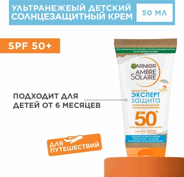 Крем Garnier Ambre Solaire детский солнцезащитный Малыш в тени SPF 50 50мл C5344860