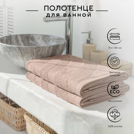 Полотенце Verossa Wave Texture 70х140 см 480г/м2 молочный шоколад 797265