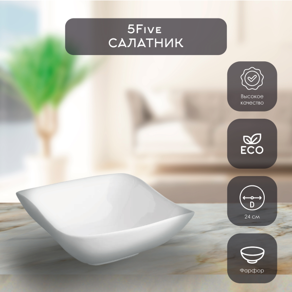 Салатник  SG 24 см фарфор 122696