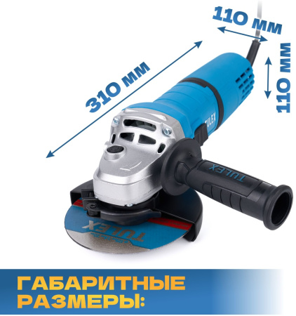 Машина углошлифовальная TULEX TG-125-0.8, 125мм, 11000 об/мин., 800Вт