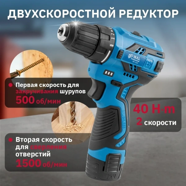 Дрель-шуруповерт аккумуляторный BULL SR 1203 в чем. БЕСЩЕТ., 12 В, 40 Н*м, 2*2 А*ч акб, БЗП 10 мм