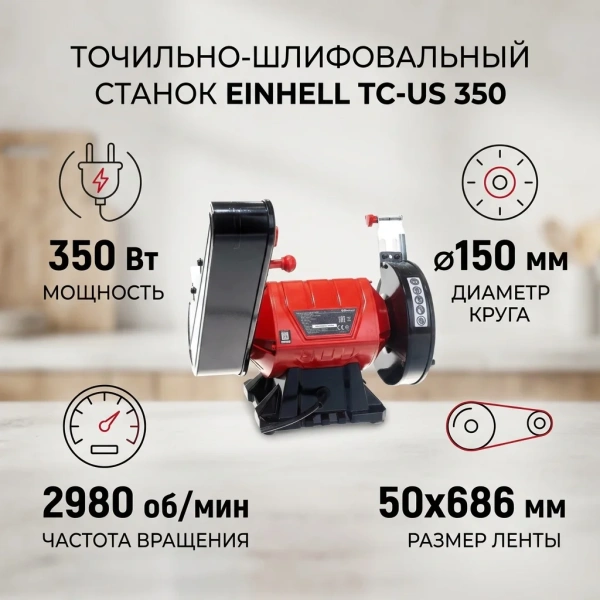 Станок точильный сетевой Einhell TC-US 350 (4466154)