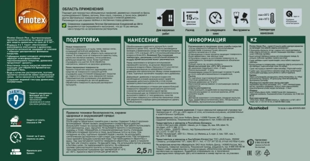 Пропитка-антисептик Pinotex Classic Plus 3 в 1 Скандинавский серый 2,5л (новый)