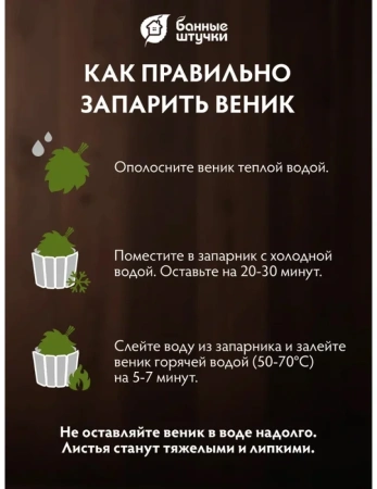 Веник канадский дуб Богатырь Банные штучки 32116