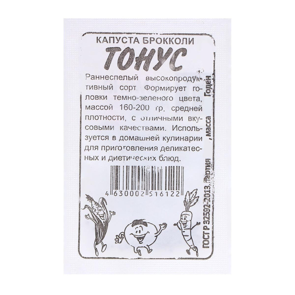 Семена Капуста Брокколи Тонус/Сем Алт/бп 0,3 гр.