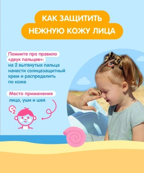 Крем "Мое Солнышко" детский солнцезащитный SPF 30