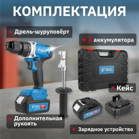 Дрель-шуруповерт аккумуляторный BULL SR 1802 в чем. БЕСЩЕТ., 18 В, 80 Н*м, 2*4 А*ч акб, БЗП(мет.) 13