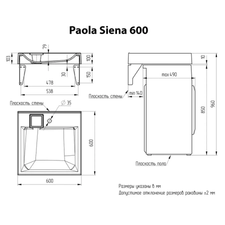 Раковина Paola Siena 600