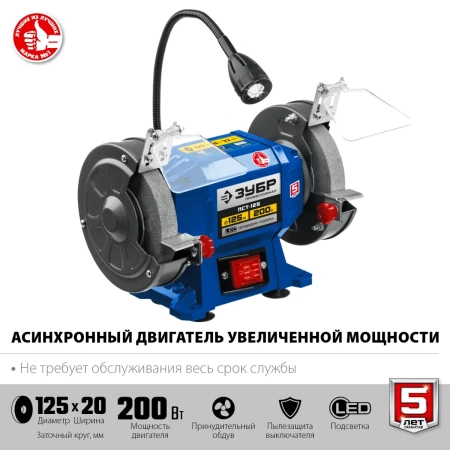 Заточной станок ЗУБР ПСТ-125 Профессиональный, d125 мм, 200 Вт