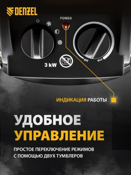 Пушка тепловая Denzel, DHC 3-150, керамический нагреватель(тепловентилятор)  220В, 0,025/1,5/3 кВ
