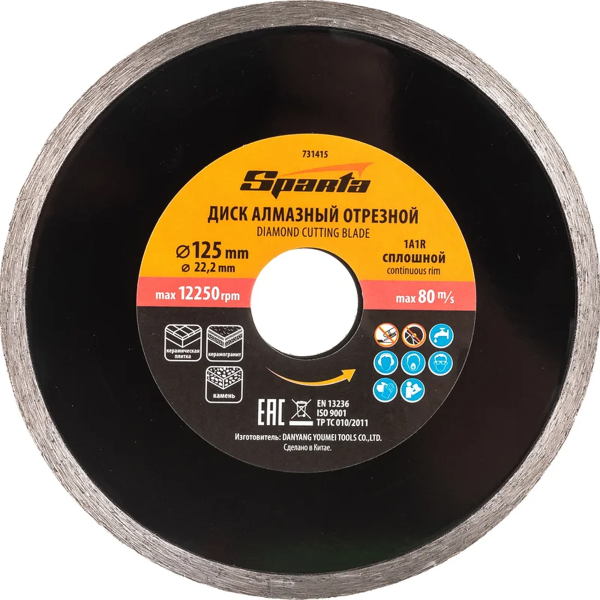Диск алмазный отрезной сплошной, 125 х 22,2 мм, влажная резка// SPARTA