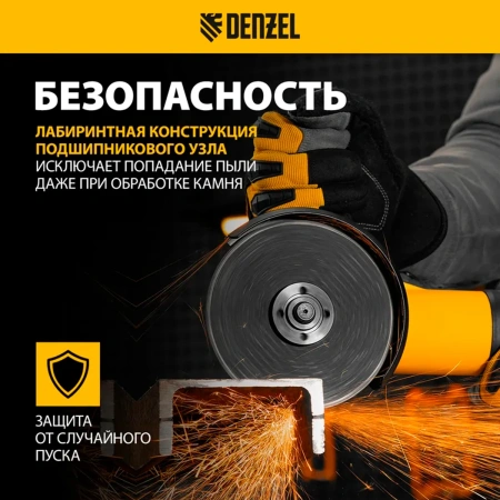 Машина шлифовальная угловая AGH125-900, 900 Вт, 125мм, 11000 об/мин// Denzel
