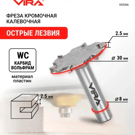 Фреза кромочная дисковая O 30х2,5мм (553366)