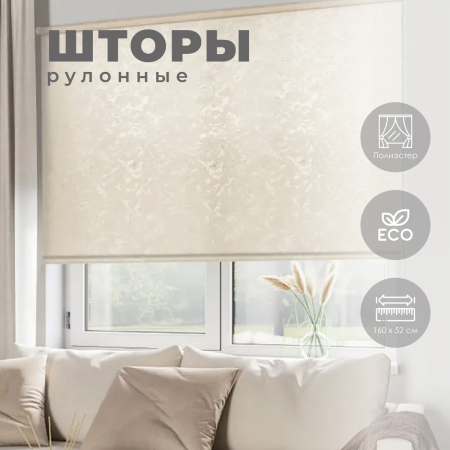 Штора рулонная Шале 52х160 см цвет золото 7680052160