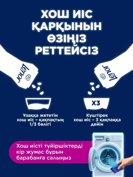Кондиционер-ароматизатор для белья LENOR Скандинавская весна 195г