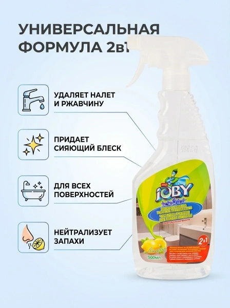 Средство для чистки ванной комнаты JOBY 500мл