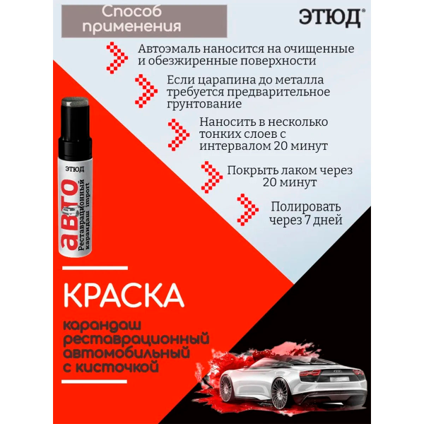 Краска ЭТЮД "Реставрационный карандаш" 25 серебряная саламандра металлик12 мл
