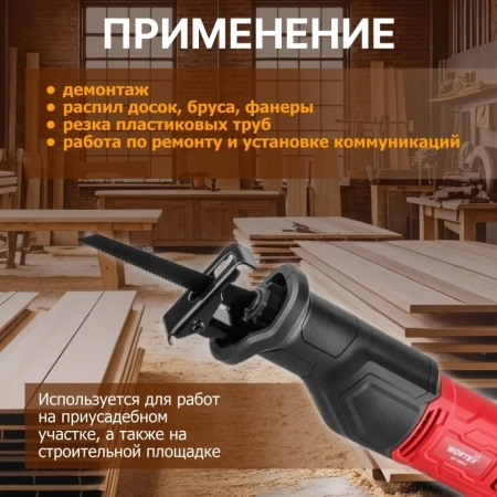 Пила сабельная WORTEX LX SR 1018 E в кор. +1 пильное полотно, 710 Вт, дер. 115 мм, ход 20 мм, рег.об