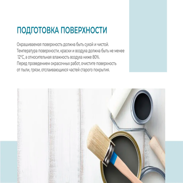 Краска водоэмульсионная "Dufa" TREND FARBE  BLACK, RAL 9005 (черная)   2,5л