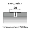 Профиль стыкоперекрывающий ЛС 10.2700.293 мербау