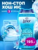 Кондиционер-ароматизатор для белья LENOR Скандинавская весна 195г