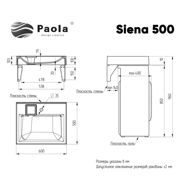 Раковина Paola Siena 500