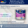 Краска Dulux Professional BINDO 3 глубокоматовая BW 2,5л