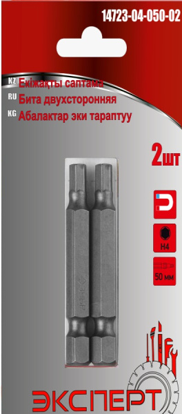 Биты двусторонние "ЭКСПЕРТ" 14723-04-050-02 кованые, H4, 50мм(2шт/уп)