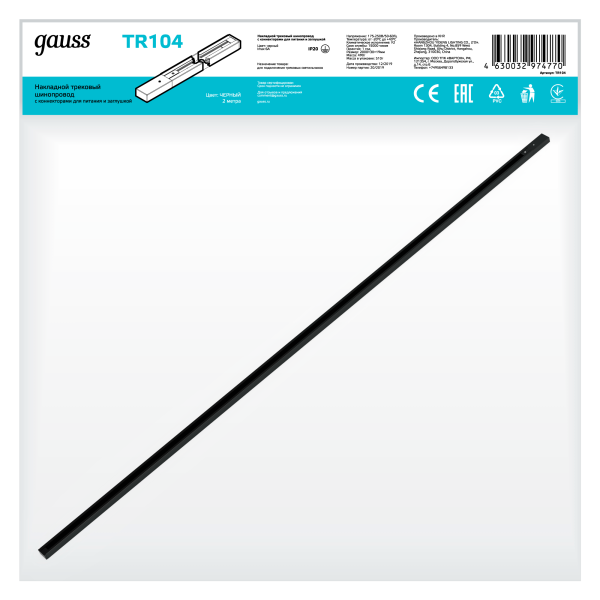 Шинопровод Gauss накладной 2м черный TR104