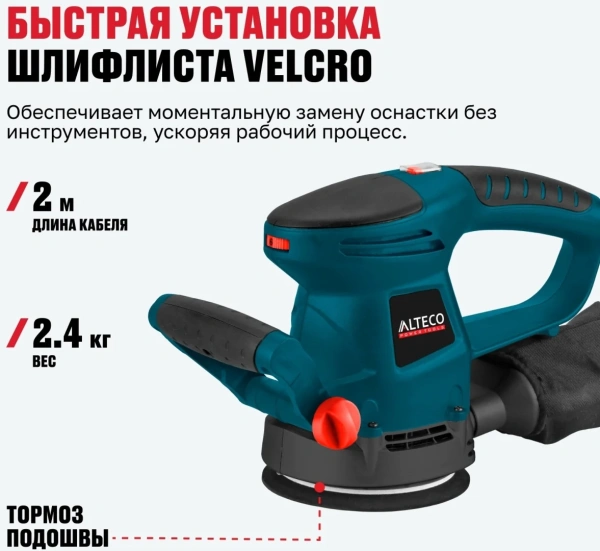 Шлифмашина эксцентриковая ALTECO EX 0910 ( EX 480-125 E )