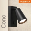 Светильник накладной WOLTA WSL-GU10/W11BL IP20 под лампу GU10 Черный CONO D60x140x60