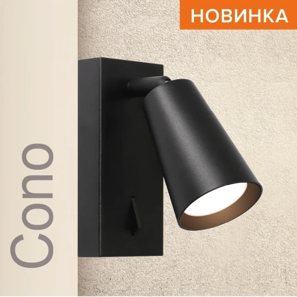 Светильник накладной WOLTA WSL-GU10/W11BL IP20 под лампу GU10 Черный CONO D60x140x60