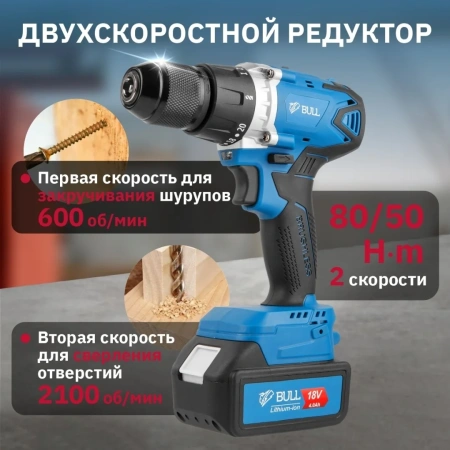 Дрель-шуруповерт аккумуляторный BULL SR 1802 в чем. БЕСЩЕТ., 18 В, 80 Н*м, 2*4 А*ч акб, БЗП(мет.) 13