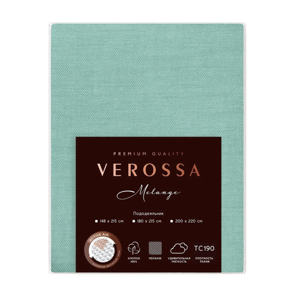 Пододеяльник Verossa Melange 148х215см на пуговицах Emerald 930358