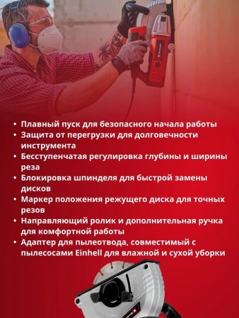 Штроборез сетевой Einhell TE-MA 1700 (4350740)