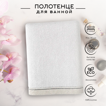 Полотенце Verossa Fjord 70х140 см белый /бордюр 788449