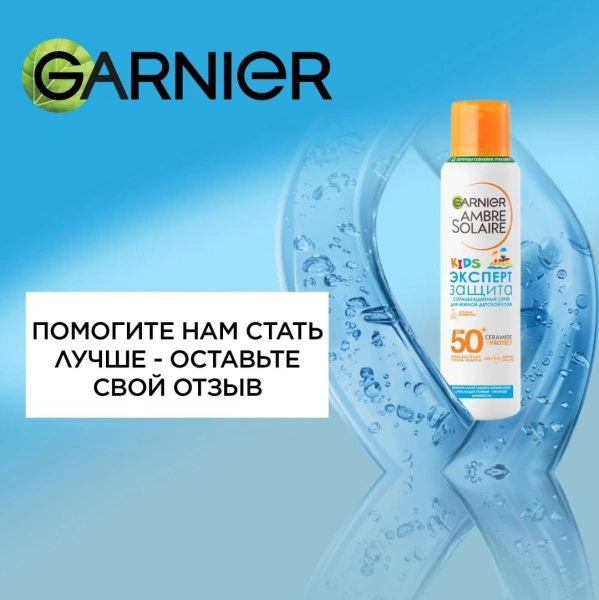 Спрей Garnier Ambre Solaire KIDS солнцезащитный детский Эксперт Защита SPF 50+ C7039500