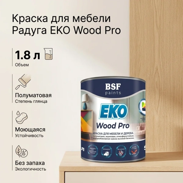 Краска "Радуга EKO Wood Pro" акриловая полуматовая, атмосферостойкая для мебели и дерева, 1.8 л , шт