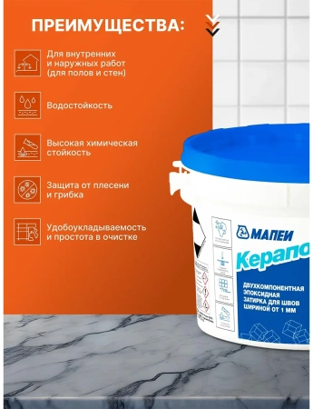 Затирка эпоксидная Керапокси, ТМ MAPEI, цвет №111 Светло-Серый, 2кг