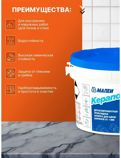 Затирка эпоксидная Керапокси, ТМ MAPEI, цвет №111 Светло-Серый, 2кг