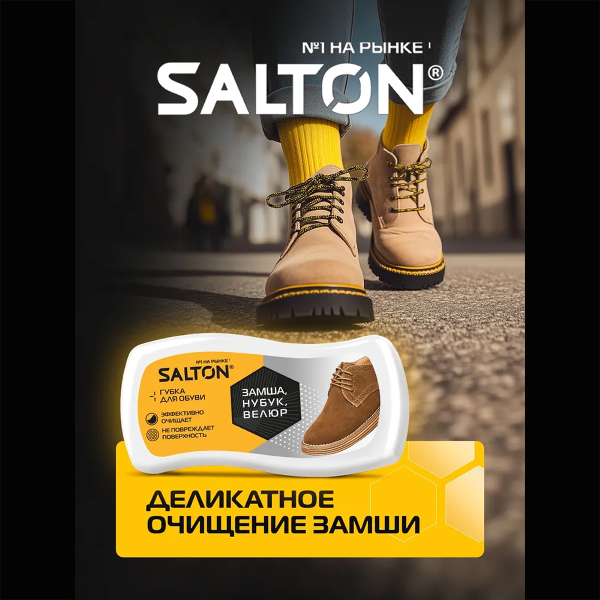 Губка Salton Волна для нубука, замши, велюра