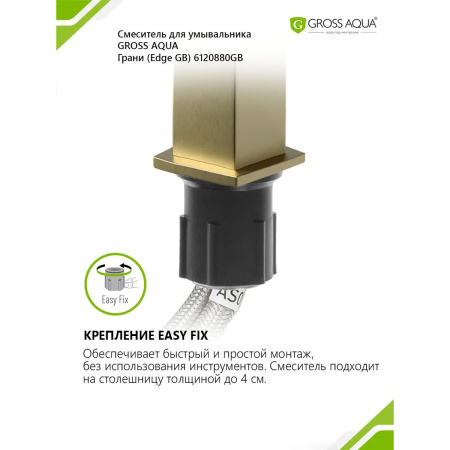 Смеситель д/р GROSS AQUA 6210880GB Грани (Edge)