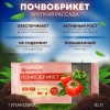 Почвобрикет БиоМастер Томат и перец, 10л