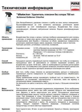Средство Pufas Glutoclean 750мл удалитель плесени без хлора
