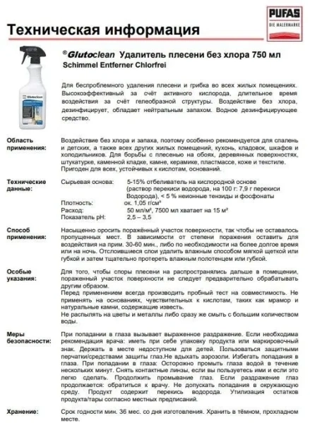 Средство Pufas Glutoclean 750мл удалитель плесени без хлора