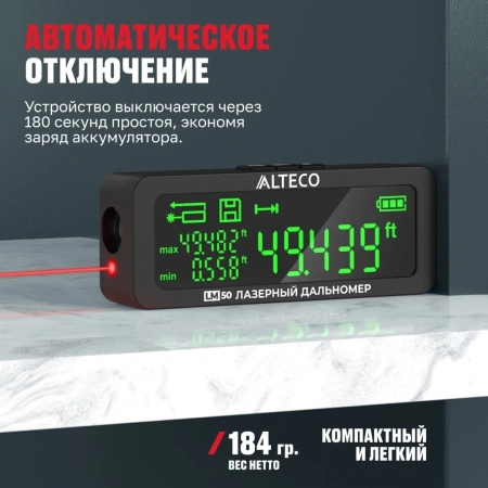 Дальномер лазерный LM 50 ALTECO