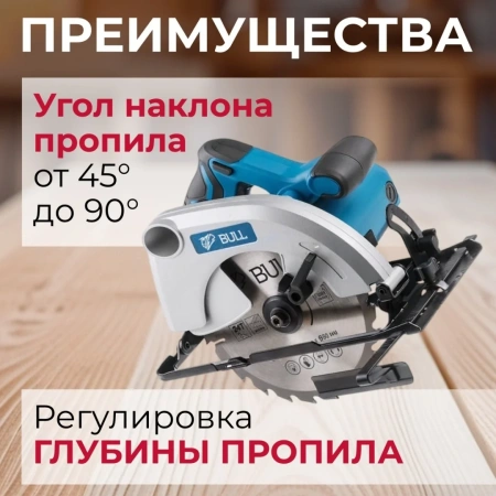 Пила циркулярная BULL KS 1901 в кор. (Литая алюминиевая платформа, 6000 об/мин)