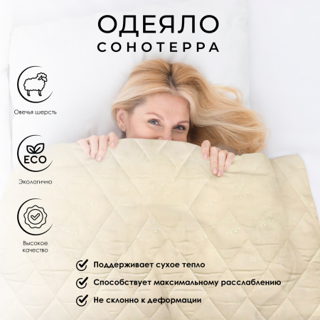 Одеяло Сонотерра Дорсет 172х205 см легкое